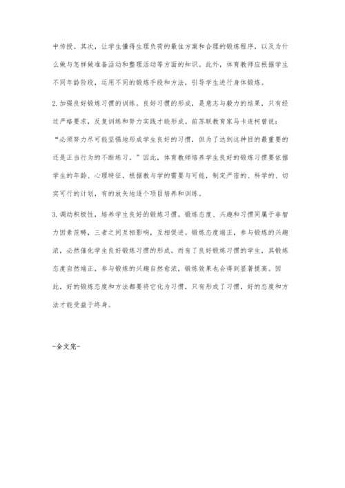 试析体育课堂教学中如何培养学生的创新能力.docx