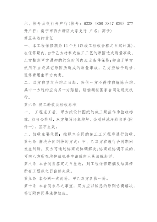 混凝土地坪施工承包合同.docx