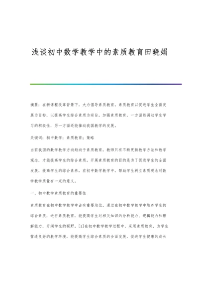 浅谈初中数学教学中的愉快教学.docx