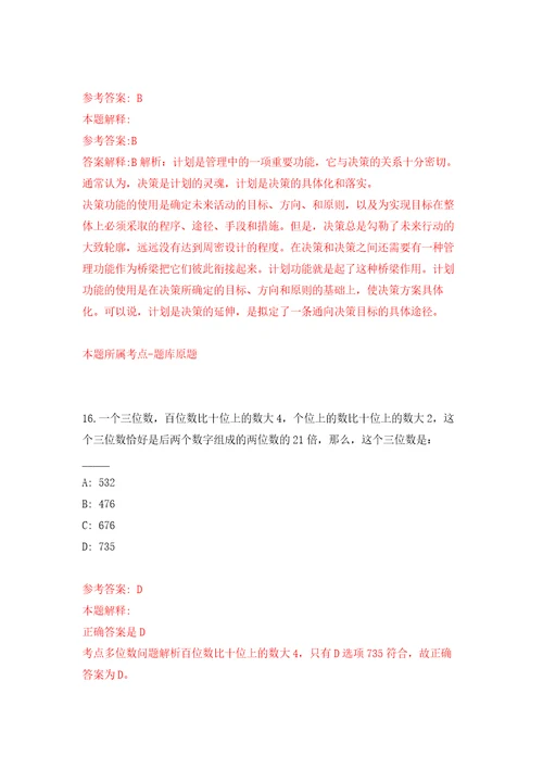 2021年12月浙江宁波慈溪市交通运输局公开招聘编外用工2人公开练习模拟卷第5次