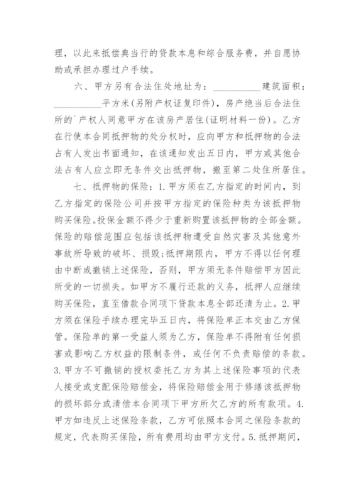 个人房屋抵押贷款协议书.docx