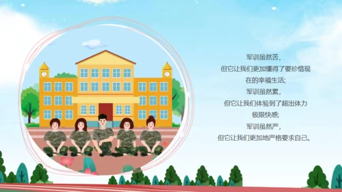 开学军训学生风采通用PPT模板