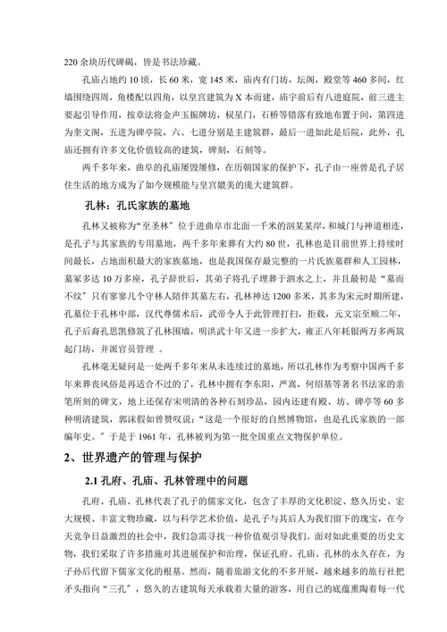 世界自然文化遗产结课论文
