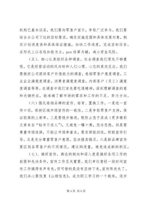 学习《卷烟网络运行规范》心得体会 (2).docx