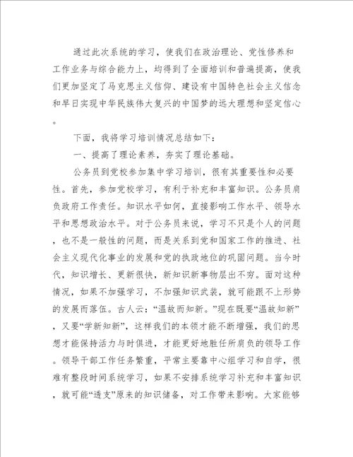 关于培训心得体会总结八篇