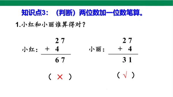 新人教版数学二年级上册2.1.4加法练习课课件（22张PPT)