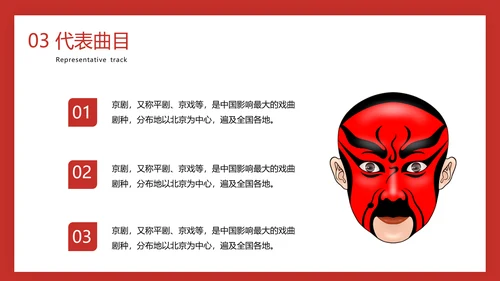 国粹京剧票友文化PPT模板