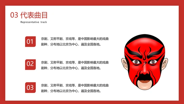 国粹京剧票友文化PPT模板