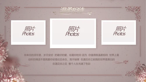 我们结婚啦婚礼纪念册电子相册PPT