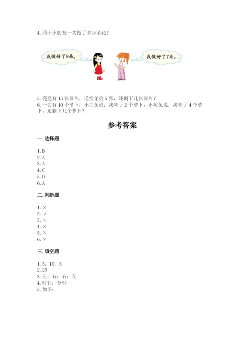 人教版一年级上册数学期末测试卷（预热题）word版.docx