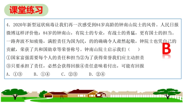 第六课  责任与角色同在复习课件 （22张PPT）