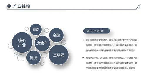 稳重大气公司简介企业宣传公司推广PPT模板