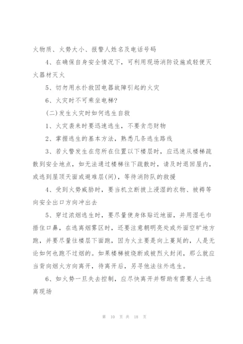 消防安全教育的主题班会教案.docx