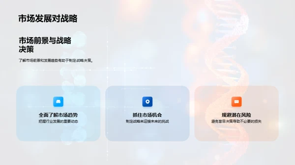 揭秘生物制药新篇章