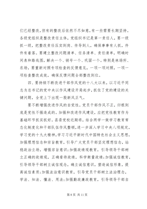 主题党课讲稿--以案为鉴警钟长鸣.docx