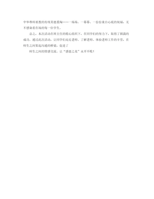 精编之小学班主任主题班会发言稿范文.docx