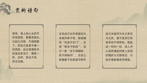 棕色古风九年级语文下册课件别云间PPT模板宣传PPT动态P语文九年级下册