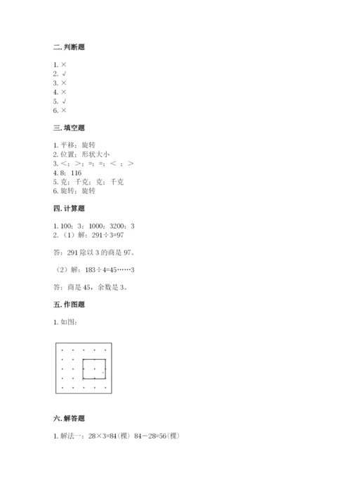 苏教版三年级上册数学期末测试卷（典优）.docx