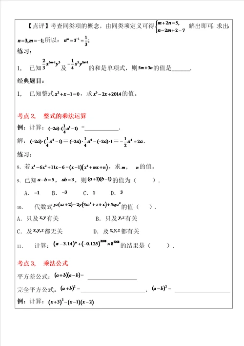 整式的乘除知识点及题型复习