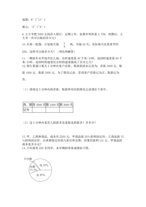 六年级小升初数学应用题50道带答案（综合卷）.docx
