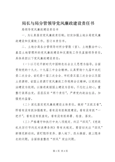 局长与局分管领导党风廉政建设责任书.docx