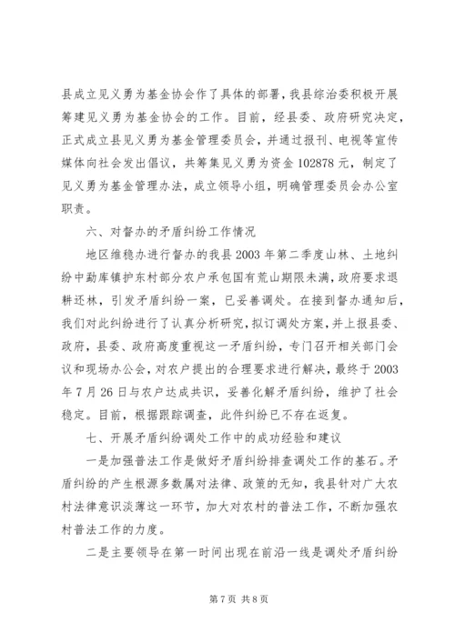 关于社会治安综合治理和维稳工作_1.docx