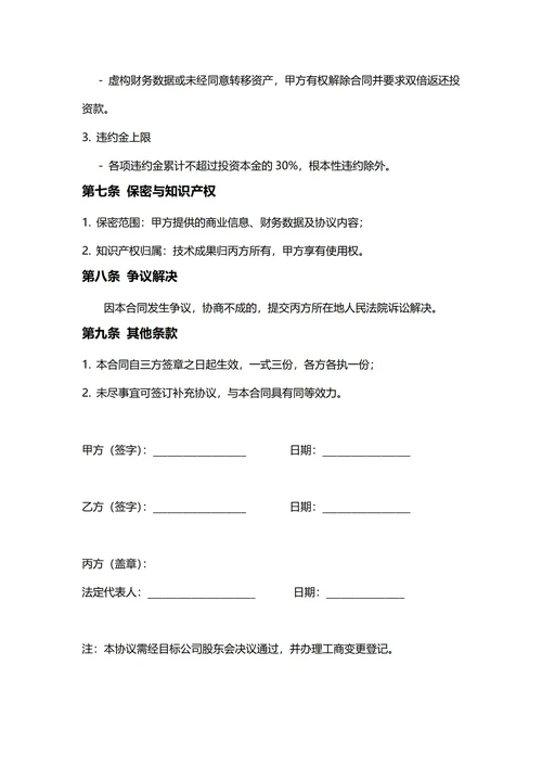 通用投资入股合同(民法典)