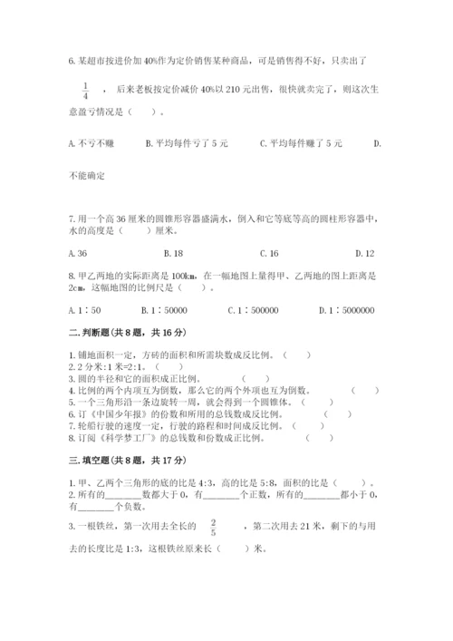 冀教版六年级下册数学 期末检测卷精品【能力提升】.docx