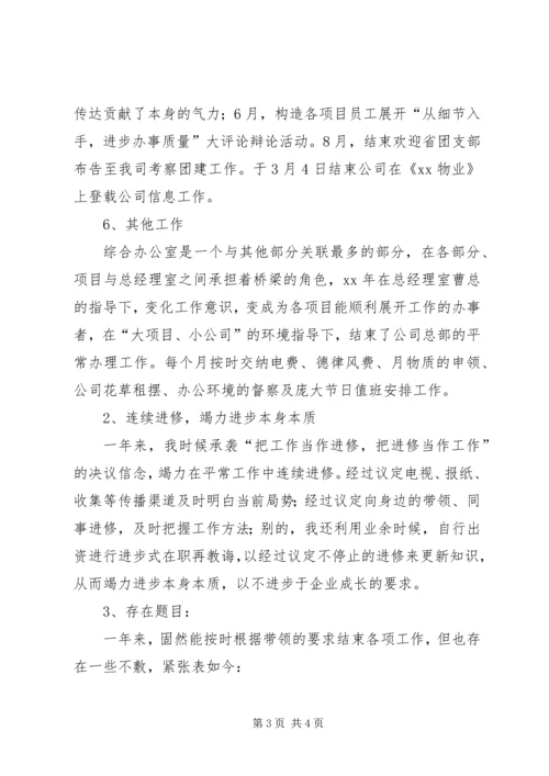 企业办公室年终工作的总结范文.docx