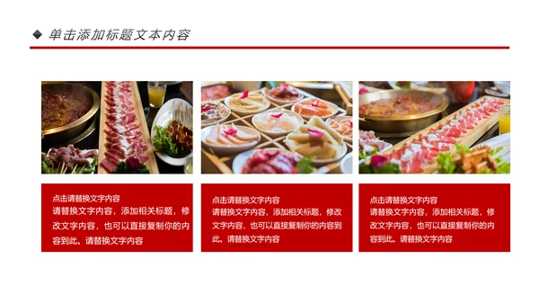 餐饮连锁重庆麻辣火锅宣传推广加盟PPT模板