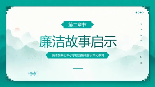 廉洁文化进校园青莲PPT主题班会课件模板