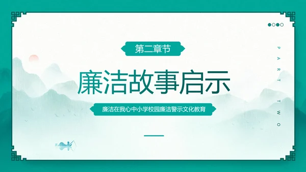 廉洁文化进校园青莲PPT主题班会课件模板