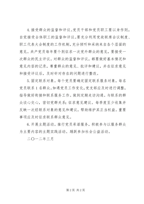 干部、党员联系群众、服务群众机制 (3).docx