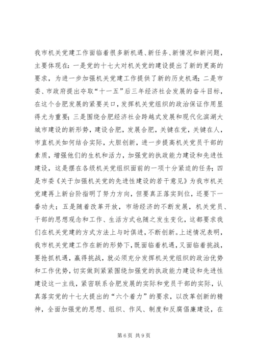 市机关党建工作调研报告.docx