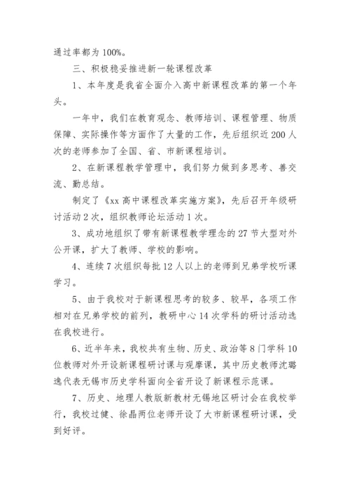 学校教务处工作总结2022年.docx