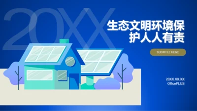 多色插画风环境保护知识培训课件PPT下载
