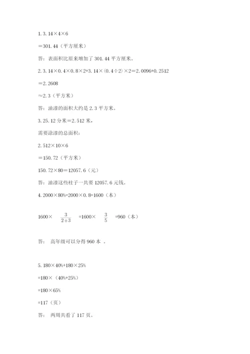 六年级下册数学期末测试卷含答案【培优b卷】.docx