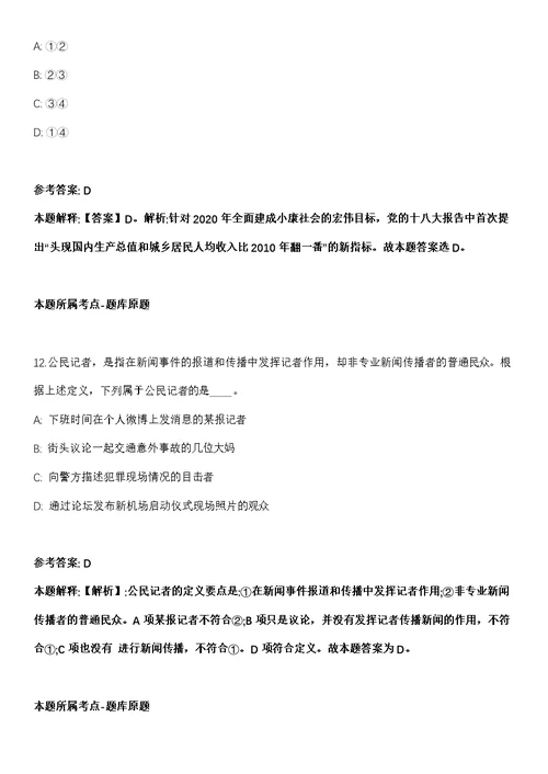 2022年01月广西来宾市金秀瑶族自治县长垌乡人民政府公开招聘劳务服务人员2人冲刺卷