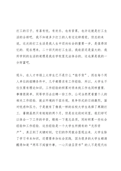 大学生假期返家乡社会实践报告.docx