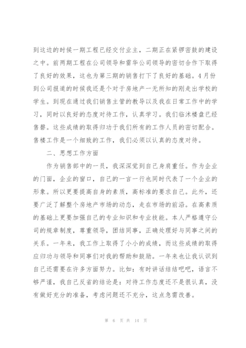 销售人员个人年度总结范文（5篇）.docx