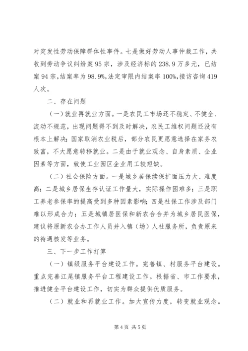 人社局就业工作总结.docx