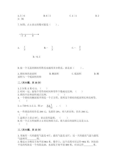 人教版六年级数学小升初试卷精品（完整版）.docx