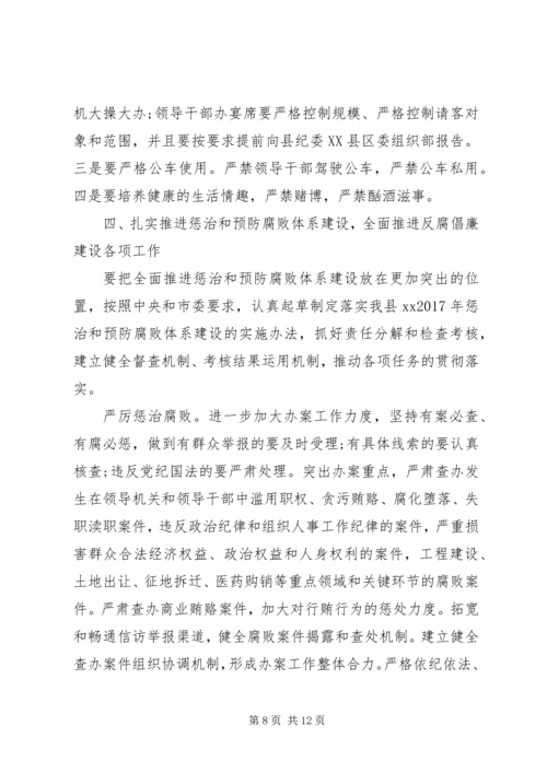 县纪检委工作报告 (2).docx