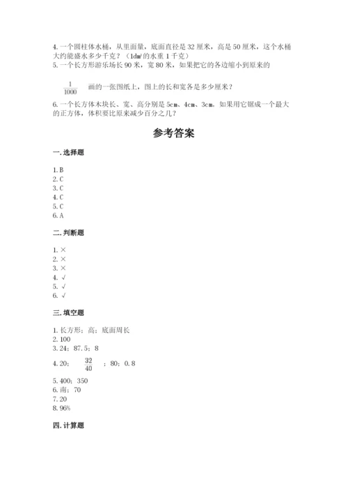 小学六年级下册数学期末卷含答案（能力提升）.docx