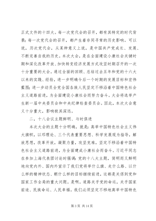 学习党的十八大会议精神心得体会.docx