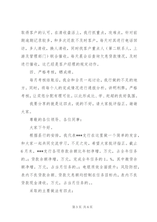 银行支行先进经验交流学习讲话.docx