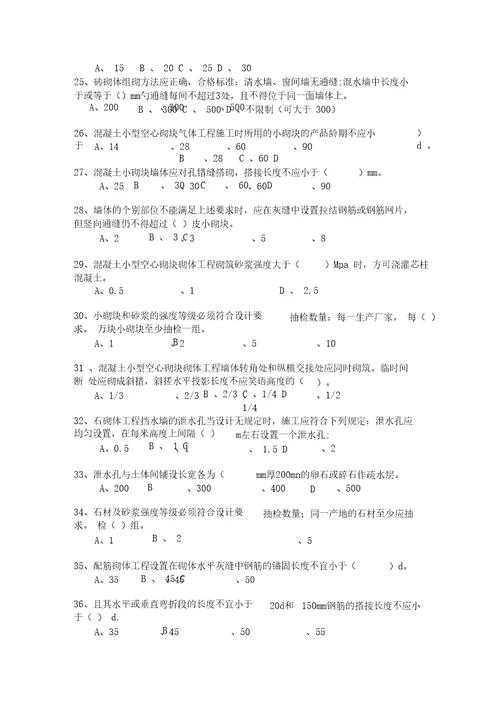 砌体工程施工质量验收规范试题附答案