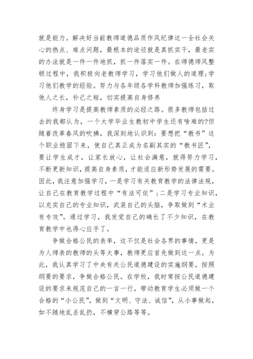 师德师风整顿学习心得体会_整顿师德师风工作心得.docx