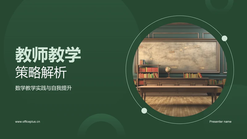 教师教学策略解析