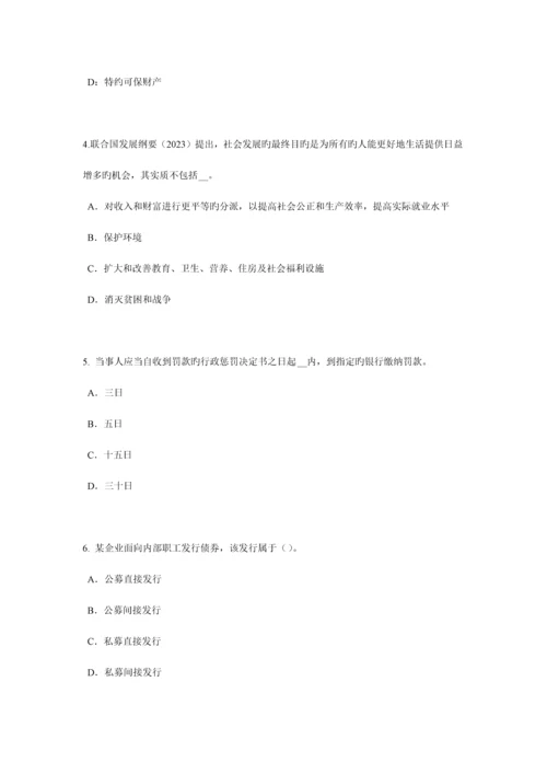 2023年安徽省保险代理人资格考试题.docx